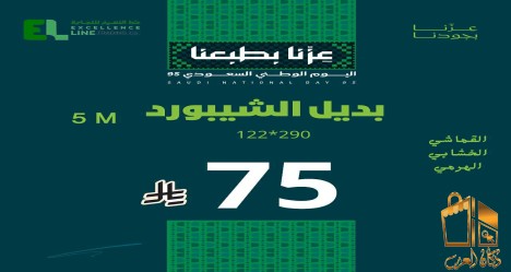خصم خاص على بديل الشيبورد